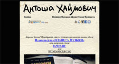 Desktop Screenshot of antoshahaimovich.com